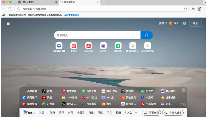 Microsoft Edge for mac截图