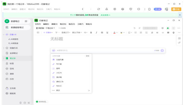 印象笔记官方最新版