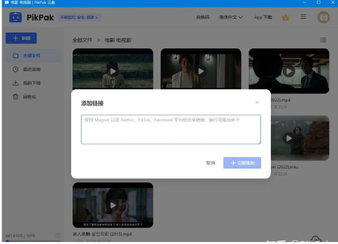 PikPak网盘截图