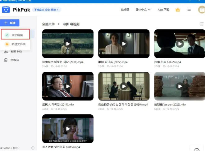 PikPak网盘截图