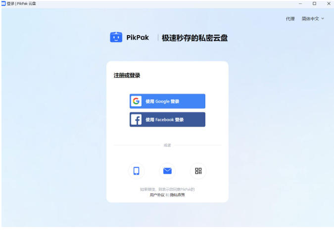 PikPak网盘截图