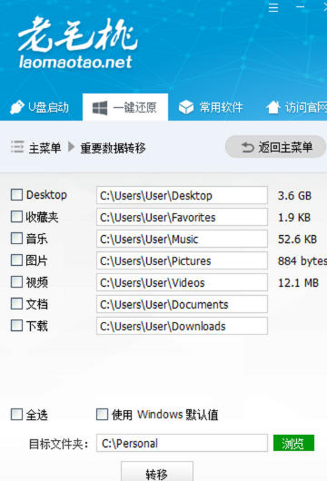 老毛桃U盘启动盘制作工具官方最新版