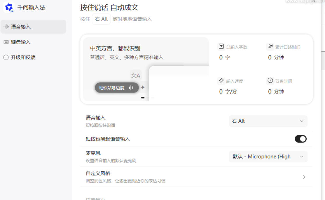 千问输入法官方最新版