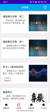 零彝输入法截图