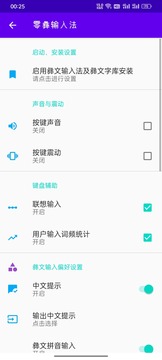 零彝输入法截图