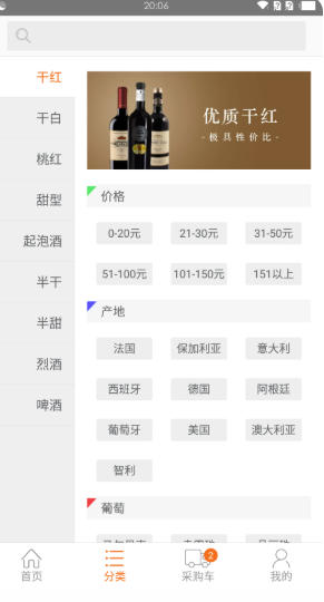 挖酒网截图