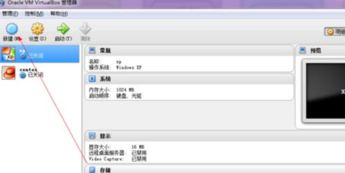 VirtualBox官方最新版
