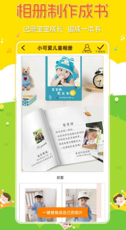 宝宝相册官方最新版