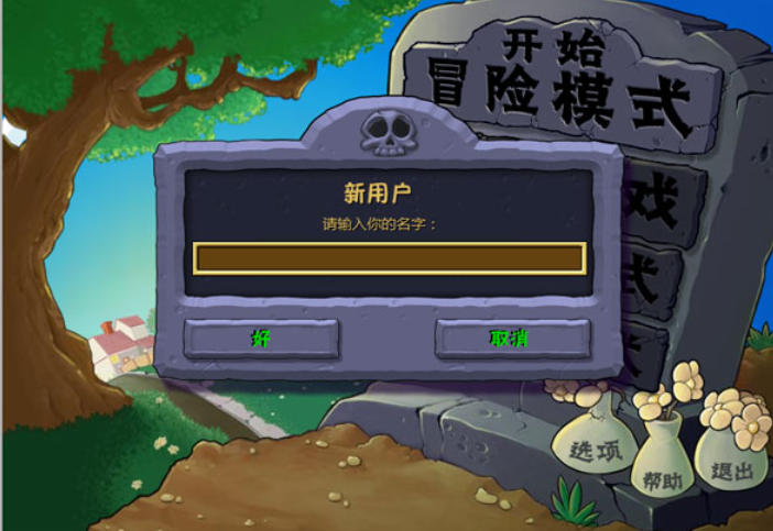 植物大战僵尸（Plants vs Zombies）官方最新版
