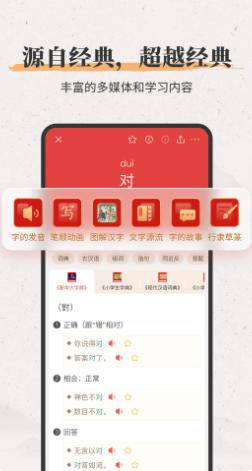新华大字典电脑版截图