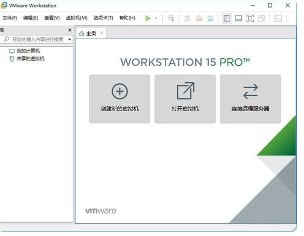 虚拟机VMWare Workstation官方最新版