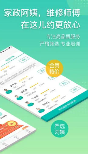 阿姨帮官方最新版