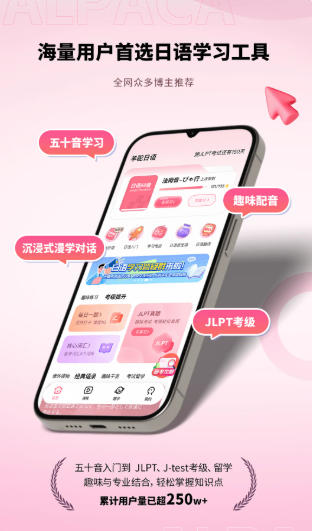 羊驼日语官方最新版