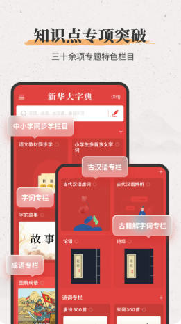 新华大字典截图
