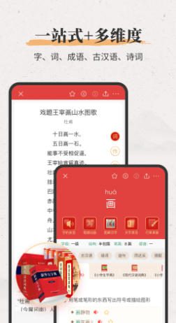 新华大字典截图