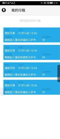 微代驾官方最新版