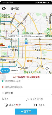 微代驾官方最新版