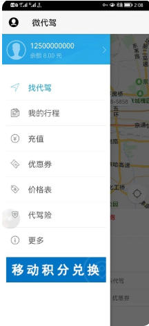 微代驾官方最新版