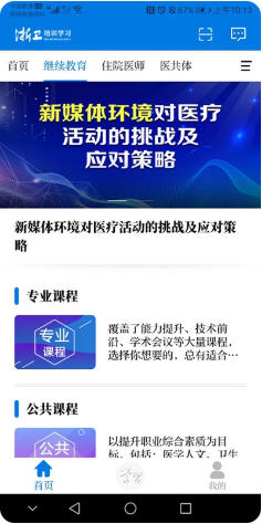 浙卫培训学习截图