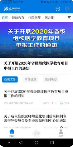 浙卫培训学习截图