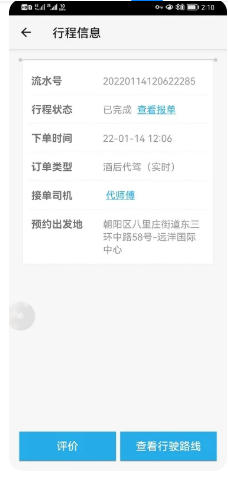 微代驾官方最新版