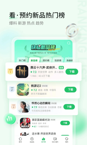好游快爆截图