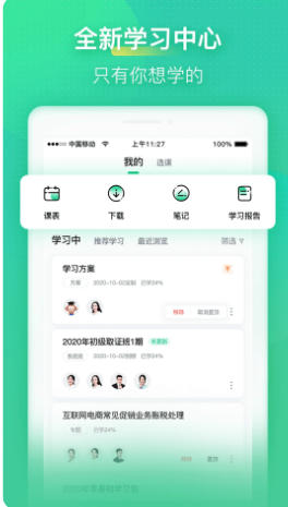 会计学堂官方最新版