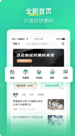 会计学堂官方最新版