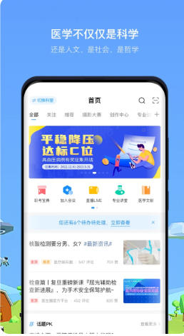 医生圈官方最新版