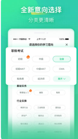 会计学堂官方最新版