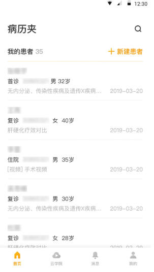 病历夹官方最新版