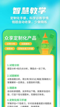 众享教育官方最新版