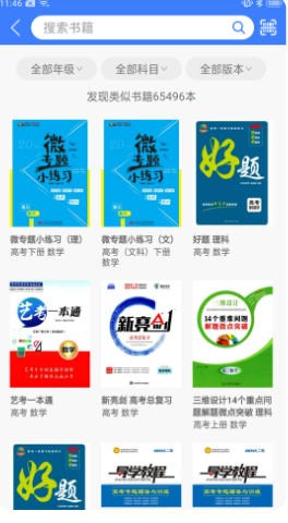导学号截图