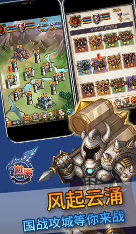 世界Online官方最新版