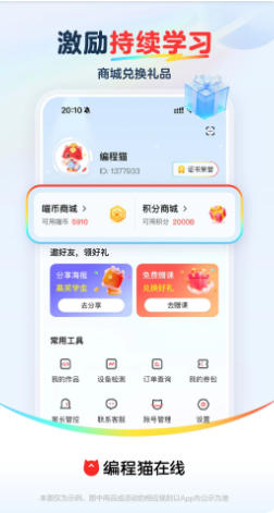 编程猫在线官方最新版