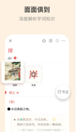 古代汉语词典截图