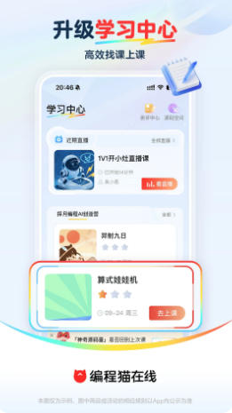 编程猫在线官方最新版