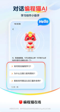 编程猫在线官方最新版