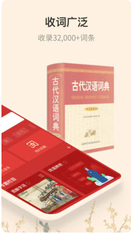 古代汉语词典截图