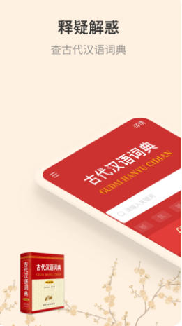 古代汉语词典截图