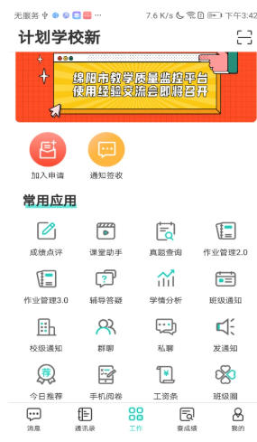 生学堂老师端截图