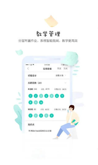 生学堂老师端截图