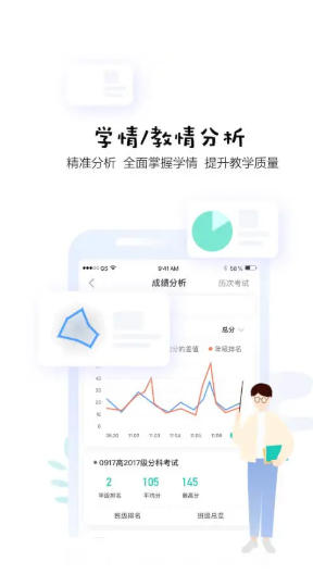 生学堂老师端截图