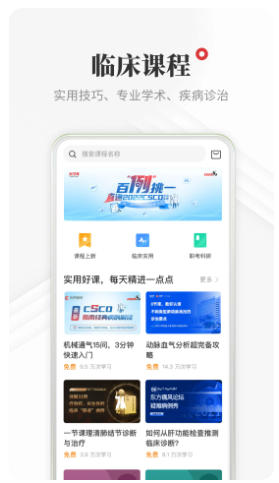 医学界医生站官方最新版
