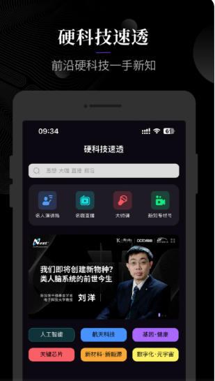 一刻talks截图