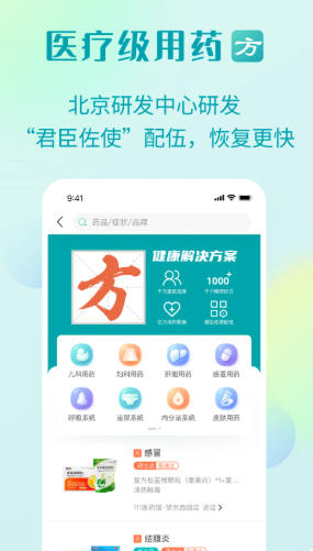 111医药馆截图