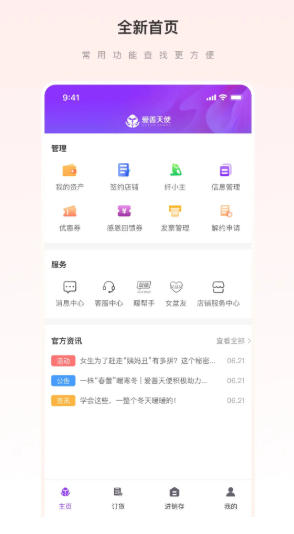 爱善天使截图