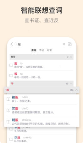 古代汉语词典截图