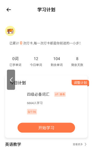 名师e学堂官方最新版