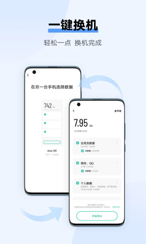 vivo互传截图
